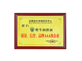 質(zhì)量、信譽(yù)、品牌AAA級(jí)企業(yè)