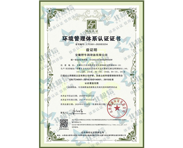 環(huán)境管理體系認(rèn)證證書(shū)