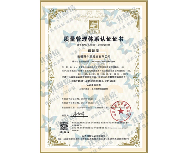 質(zhì)量管理體系認(rèn)證證書(shū)
