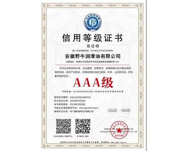 AAA級(jí)信用等級(jí)證書(shū)
