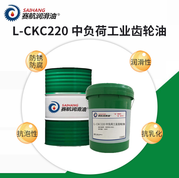 中負荷工業(yè)齒輪油L-CKC220號