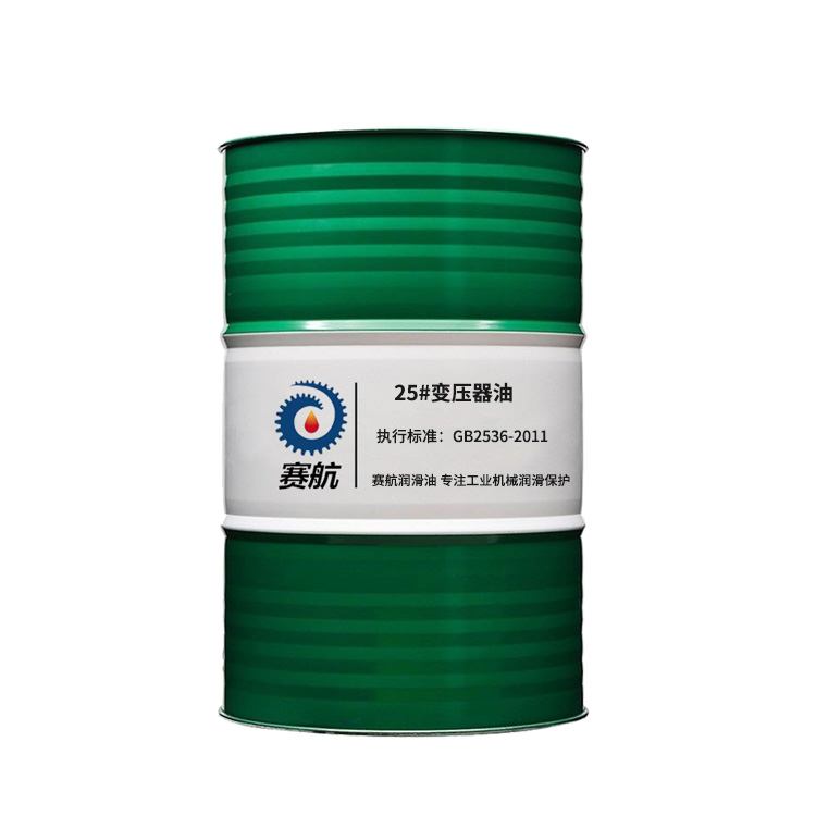 賽航25號變壓器油