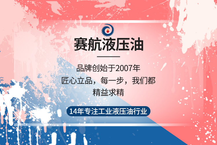賽航液壓油廠(chǎng)家“因需而動(dòng)”