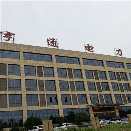 安徽亨通智能電力設(shè)備有限公司