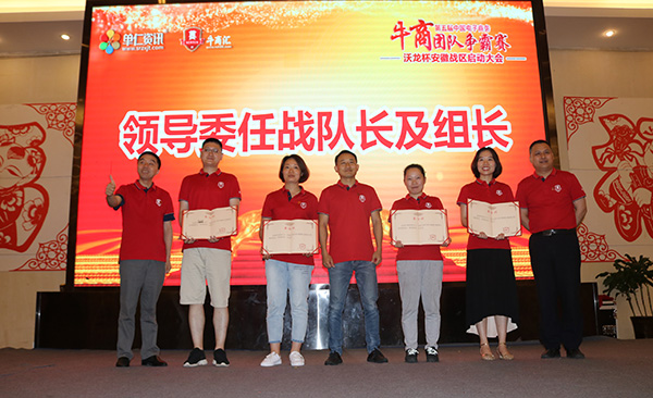 2019年第五屆安徽牛商爭(zhēng)霸賽正式開(kāi)始