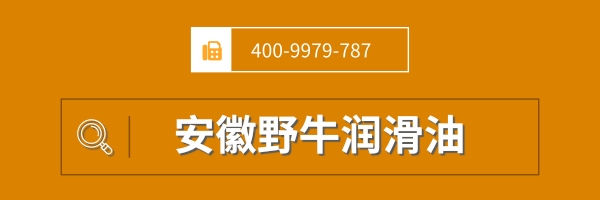合肥潤滑油廠家告訴你挖掘機加什么液壓油比較好