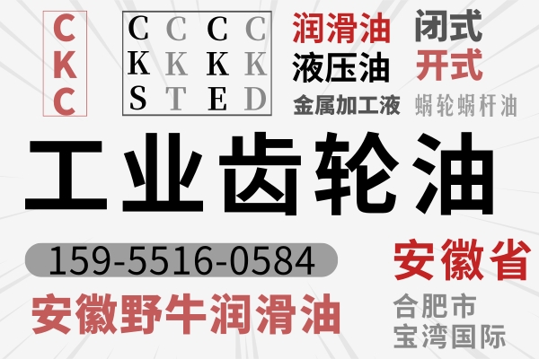CKC220齒輪油參數(shù)是多少 安徽哪里賣