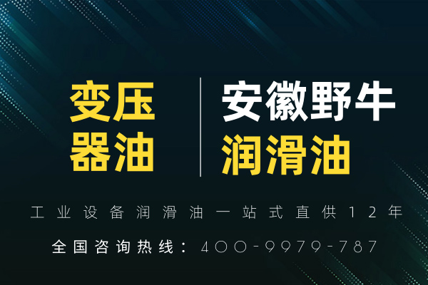 變壓器油的標(biāo)號(hào)代表什么？各地區(qū)怎么選擇變壓器油？