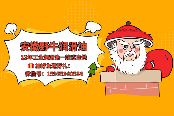 野牛潤滑油送福利啦！圣誕節(jié)“油”禮相送！