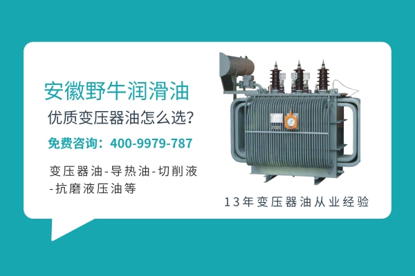 優(yōu)質(zhì)變壓器油怎么選？哪里賣(mài)變壓器油？