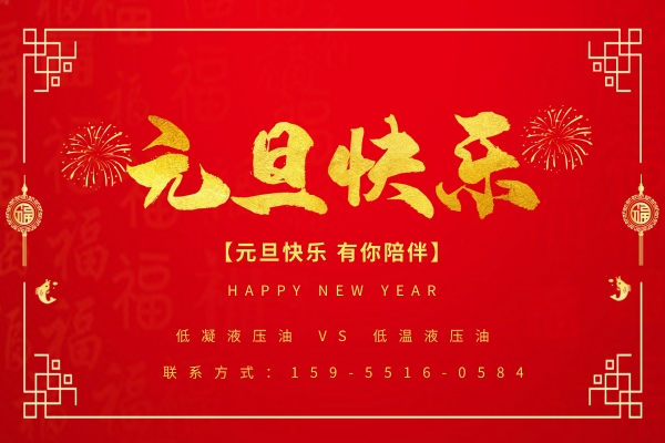 2020年了，你還分不清低溫液壓油和低凝液壓油嗎？