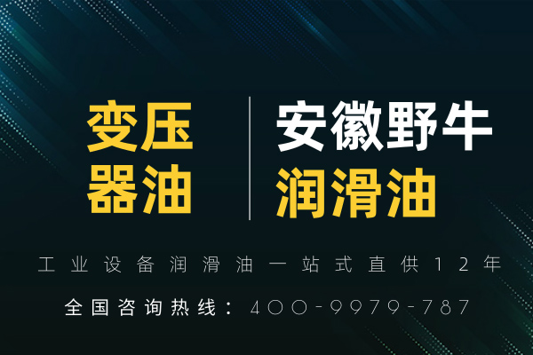 變壓器油的劣化原因有哪些？怎么防止變壓器油劣化？