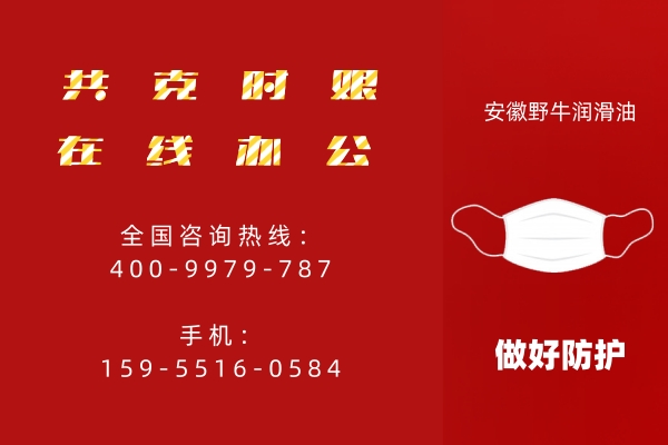 安徽野牛潤(rùn)滑油在線辦公
