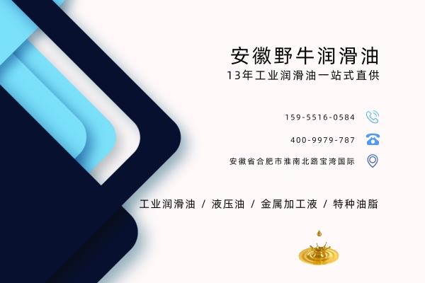 選普通還是高壓液壓油？看合肥液壓油廠家怎么說