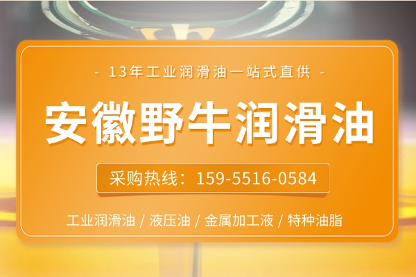 安徽野牛潤(rùn)滑油