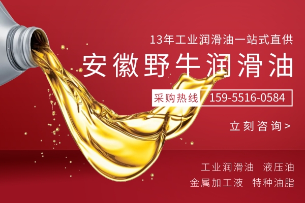 合肥工業(yè)油揭秘：什么樣子的液壓油才算好的液壓油？