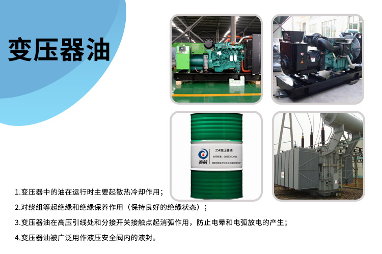 變壓器油
