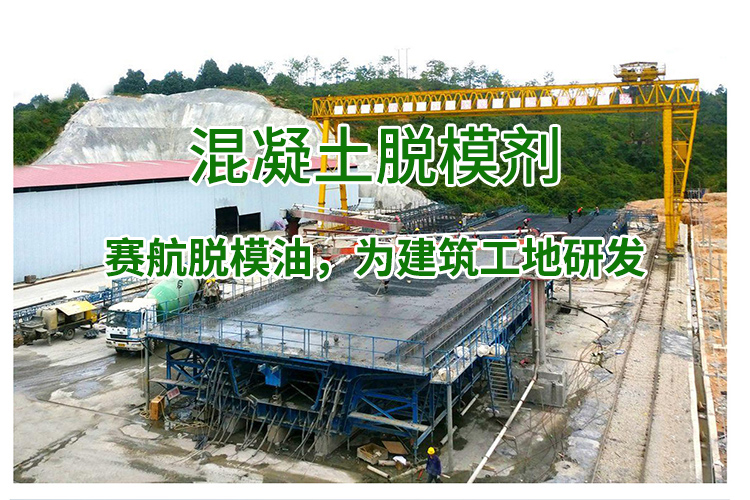 賽航脫模油
