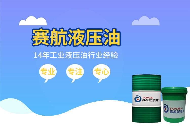 選擇合適的抗磨液壓油，安心生產(chǎn)不吃虧！