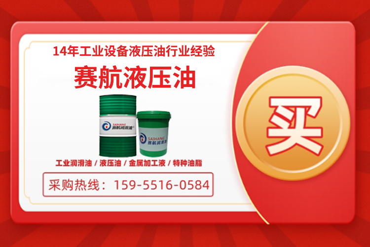 賽航液壓油