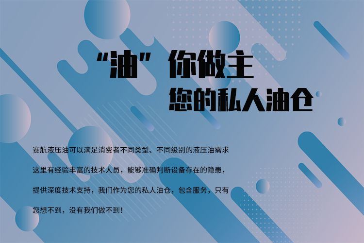賽航液壓油