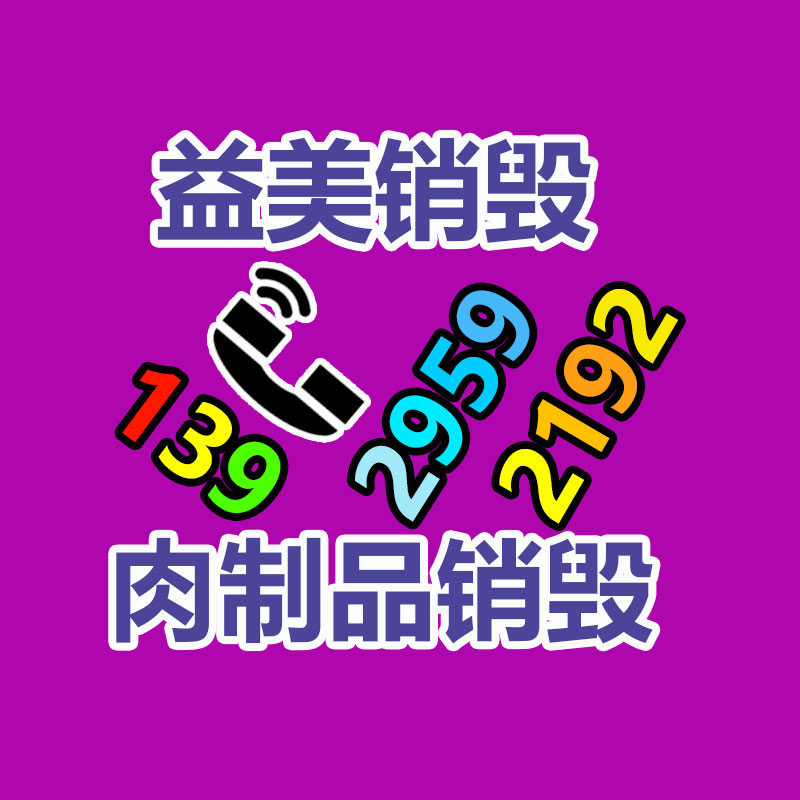 假冒偽劣產(chǎn)品銷(xiāo)毀