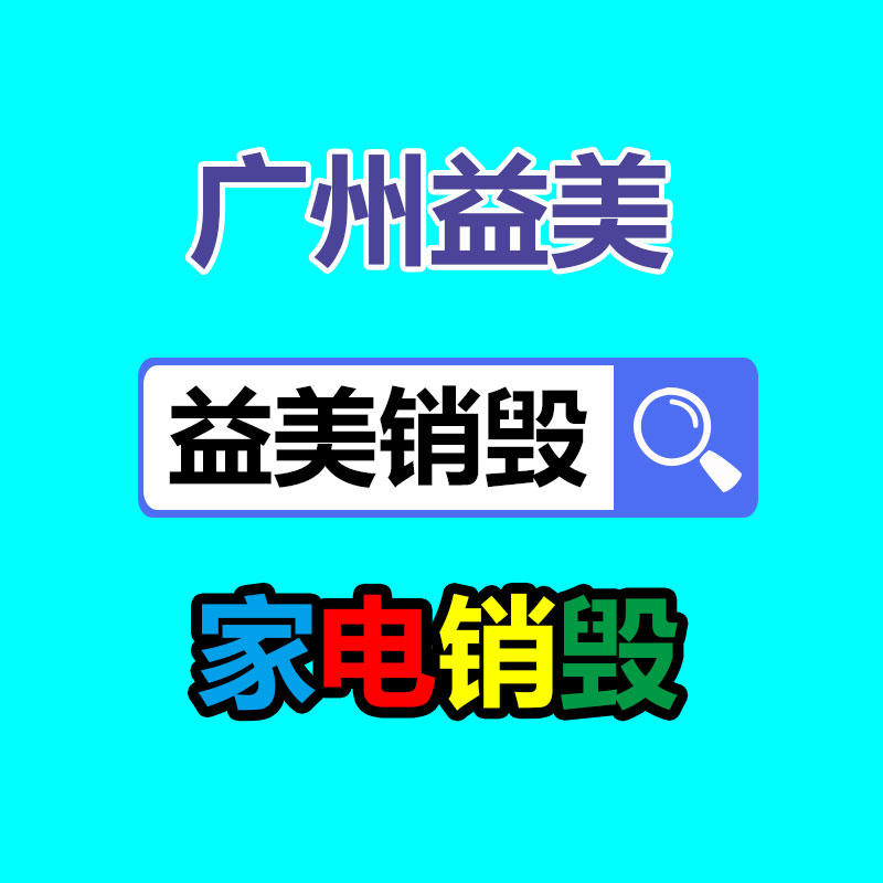 食品銷(xiāo)毀現(xiàn)場(chǎng)